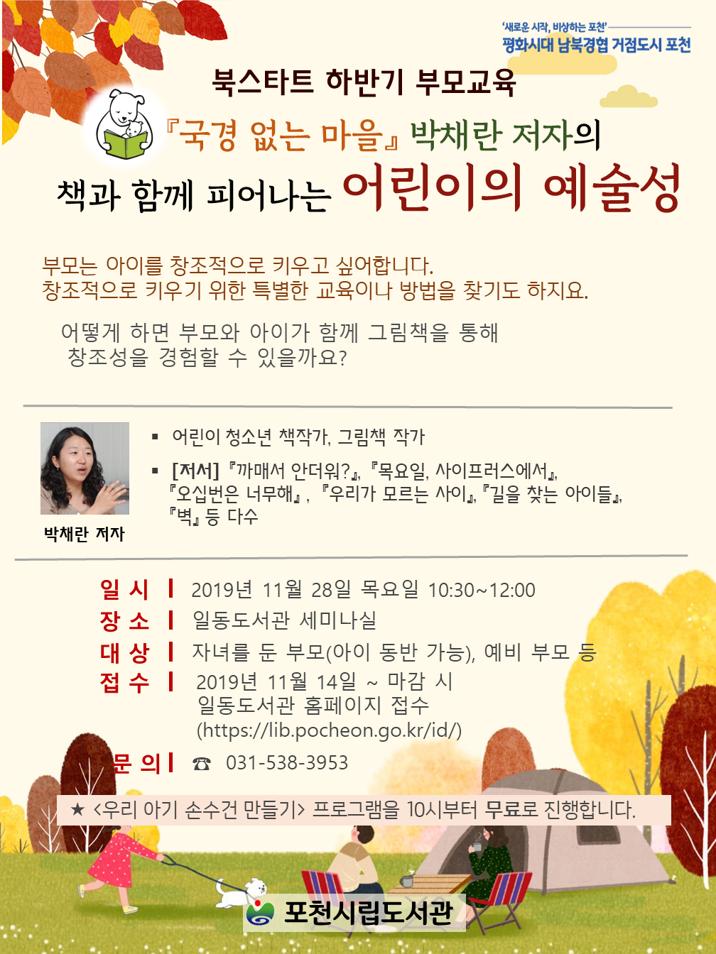 [경기] [포천시립일동도서관] 북스타트 부모교육