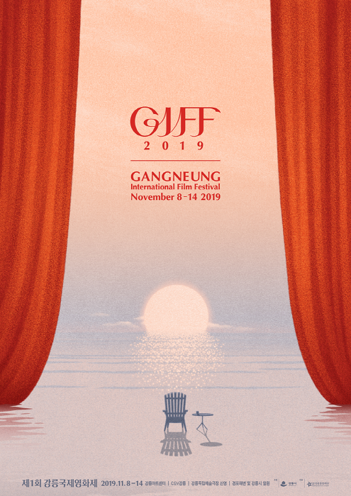 [강원도] 강릉국제영화제(GIFF) 2019
