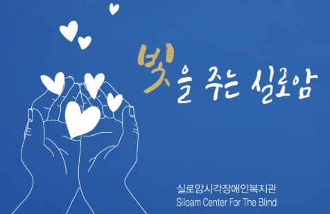 [서울] [실로암시각장애인복지관] 2019년 제2차 제과·제빵사 직업체험 참가자 모집