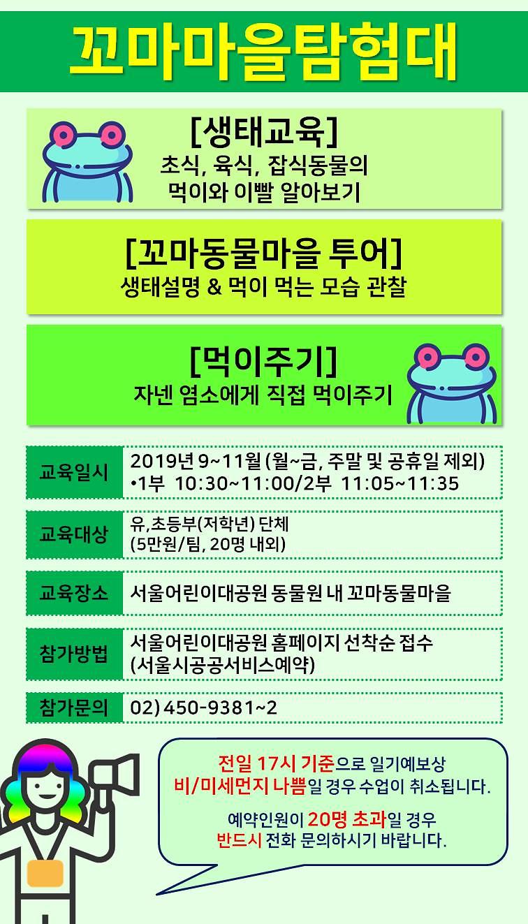 [서울] [서울어린이대공원] 꼬마마을탐험대