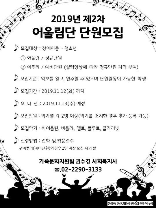 [서울] [성동장애인종합복지관] 2019년 제 2차 어울림단 단원 모집