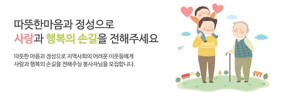 [서울][중곡종합사회복지관] 자원봉사 활동