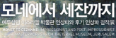 [서울][예술의전당] 모네에서 세잔까지: 예루살렘 이스라엘 박물관 인상파 걸작展