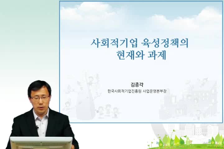 [온라인][늘배움] 사회적기업과 사회혁신