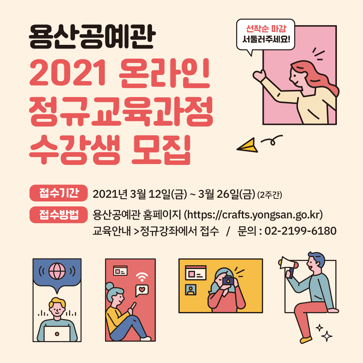 [온라인/서울][용산공예관] 2021 온라인 정규교육과정 수강생 모집