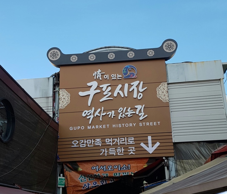 구포시장