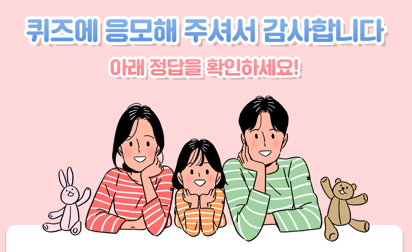 [온라인][강남구청] 아동학대 예방의 날 온라인 퀴즈