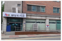 고양시립원당도서관