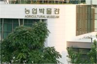 농업박물관