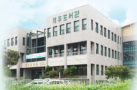 제주도서관