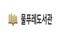 파주시 물푸레도서관