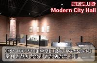 인천도시역사관