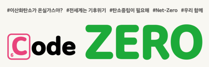 [부산][국립부산과학관] 기획전 ‘코드제로(Code ZERO)’ 개최
