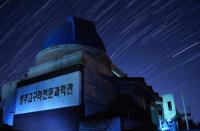 충주고구려천문과학관