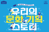 [서울/온라인][무브컬쳐축제학교] 청년에게 문화를 말하다 우리의 문화기획 스토리 행사