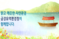 금강유역환경청