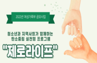 [경남][진해청소년문화의집] 여성가족부 공모사업 