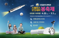 [광주][국립광주과학관] 2022 스페이스 오딧세이 봄축제 '우주로! 미래로!'