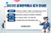 [부산][금련산청소년수련원] 2022년 공개관측행사 운영 안내 '도심에서 즐기는 밤하늘 여행'