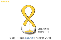 [광주][광주전역] 세월호참사 8주기 기억 추모 사업 안내