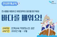 [경북][국립해양과학관] 전시연계교육 '바다를 배워요'