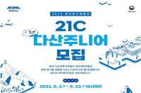 [노르웨이][KOPRI극지연구소] 2022 청소년 북극연구체험단 '21C 다산주니어'