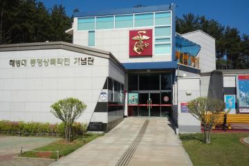 해병대 통영상륙작전 기념관
