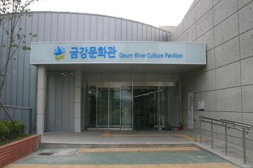 금강문화관