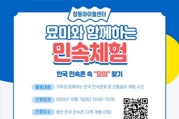 [경기/용인] 한국민속촌 속에서 스마트폰 대안활동 찾기!