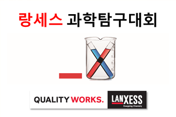 [서울/동작] 2023 랑세스 과학탐구대회(메일 참가 접수)