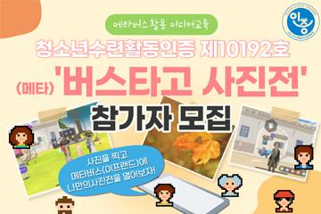 [비대면] 메타버스 활용 미디어교육 