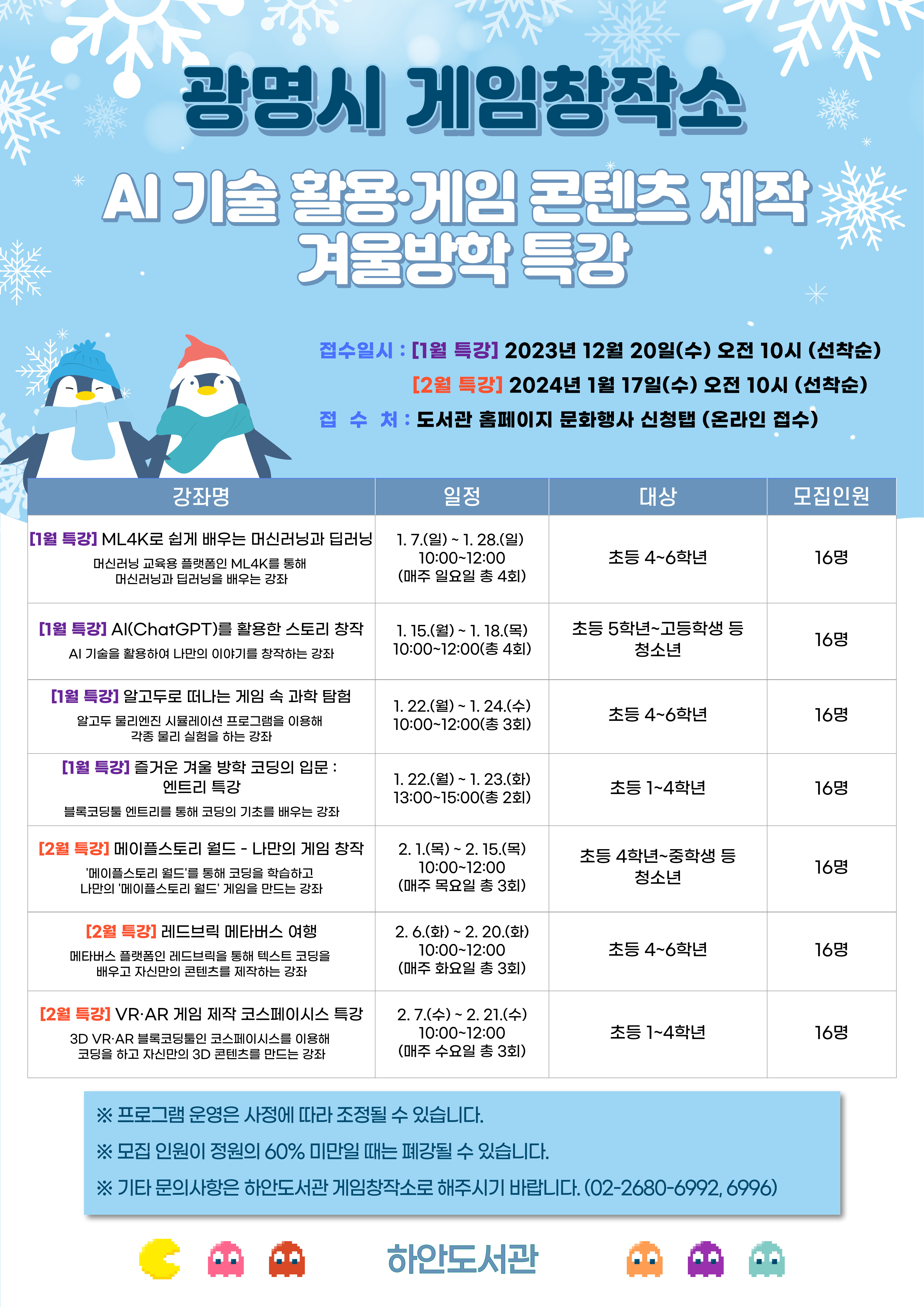 [2024. 게임창작소 겨울방학 특강 (1~2월)] [2월] VR·AR 게임 제작 코스페이시스 특강