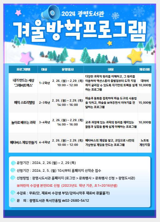 [방학프로그램] 내가 만드는 세상 '그래비트랙스'