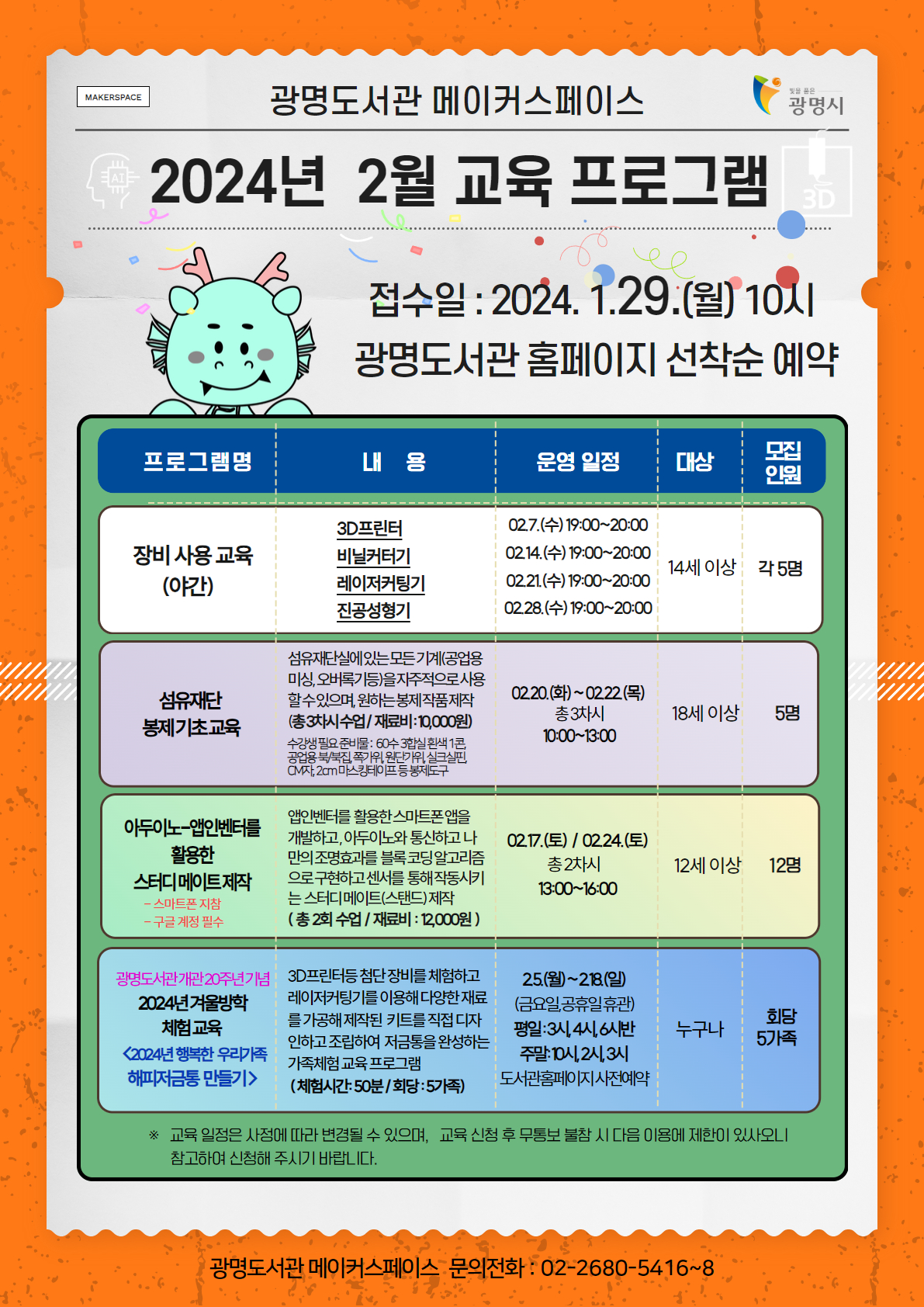 [메이커스페이스] 2024년 2월 장비사용교육-진공성형기, 레이저커팅기, 비닐커터기, 3D프린터