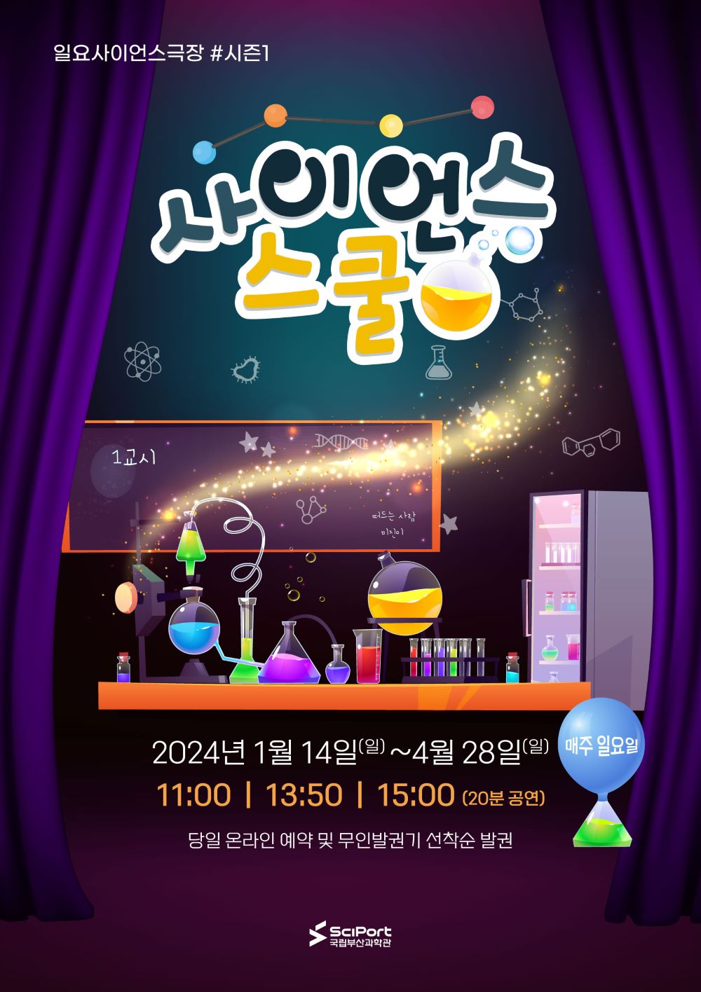 사이언스 스쿨