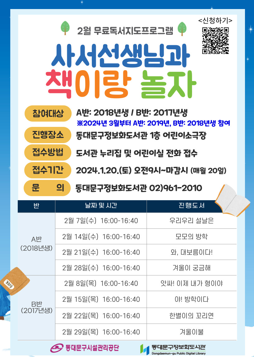 [책놀이] 사서선생님과 책이랑 놀자