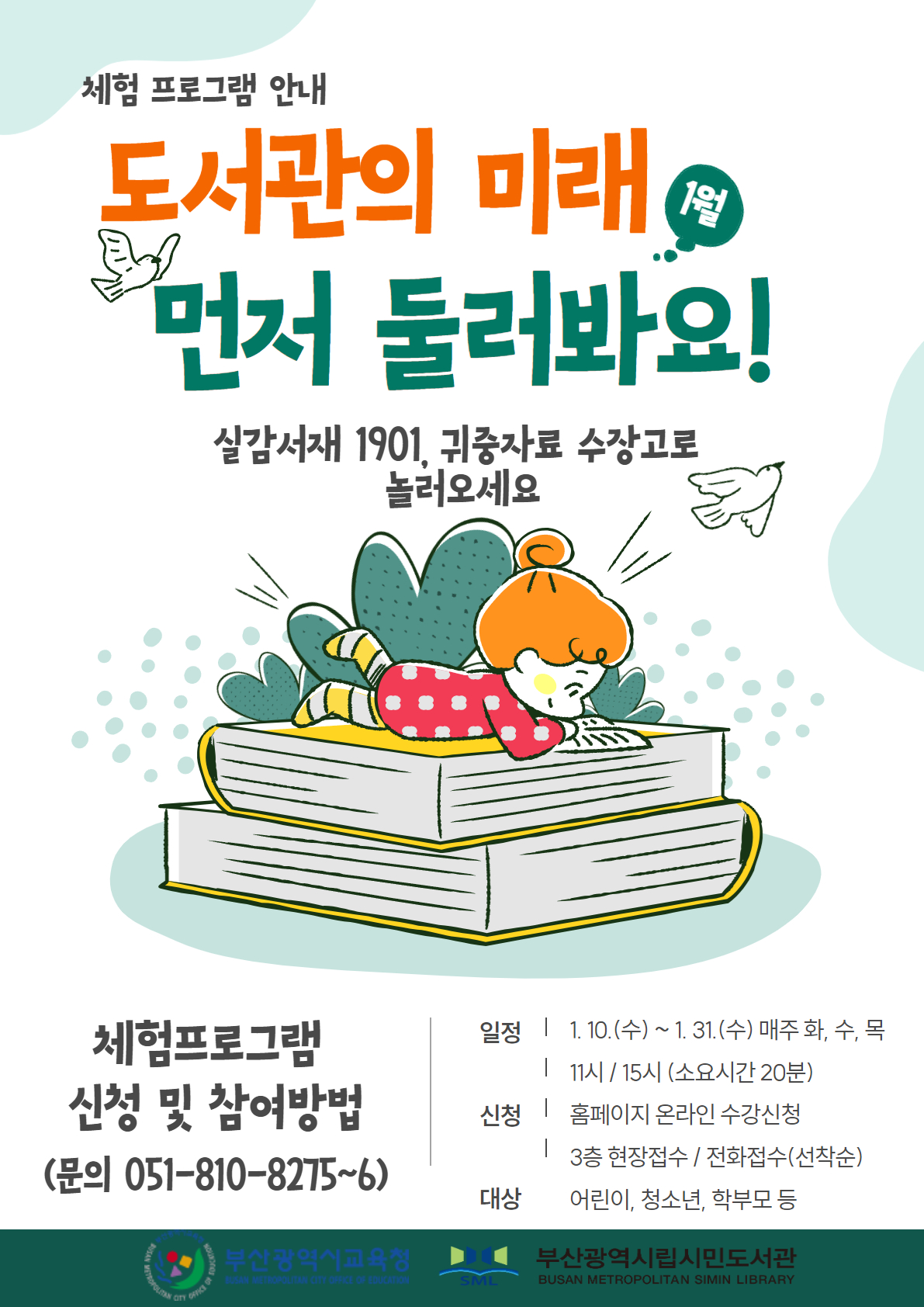 도서관의 미래, 먼저 만나봐요