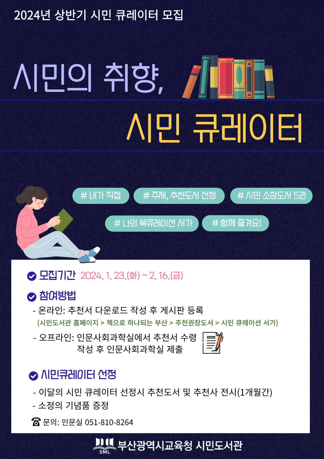 2024년 상반기 시민의 취향, 시민 큐레이터 모집 안내