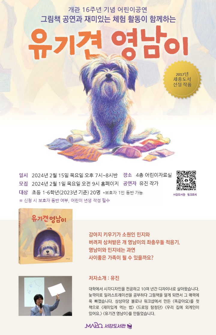 [2월/어린이공연] (유진) 개관 16주년 기념 어린이공연 '유기견 영남이'