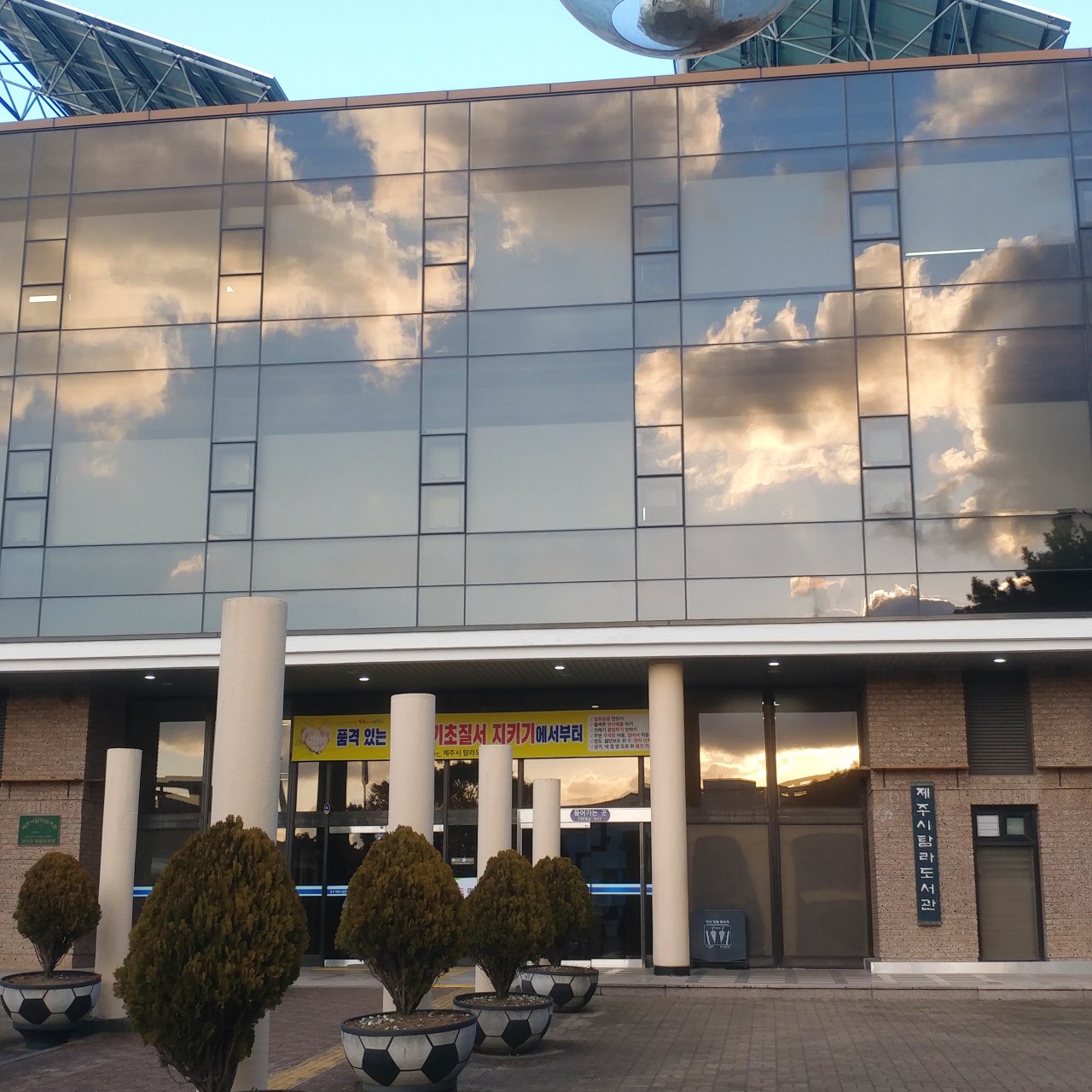 제주 탐라도서관