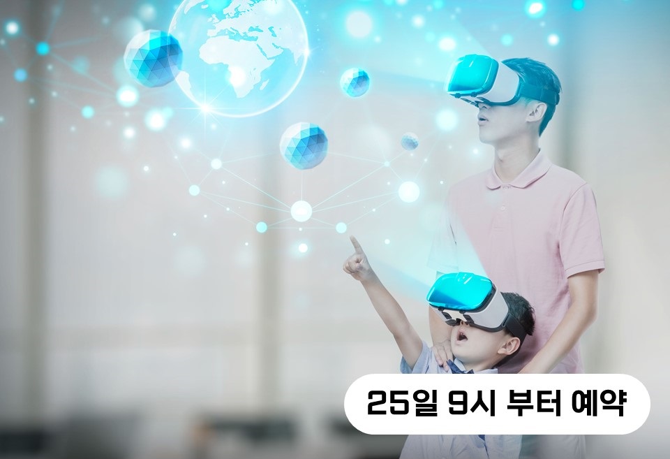 2월 가족과 함께하는 과학실험교실