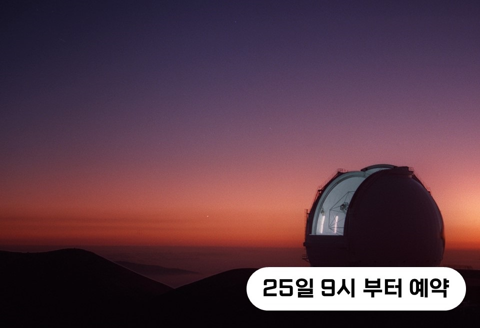 2월 가족천체체험교실