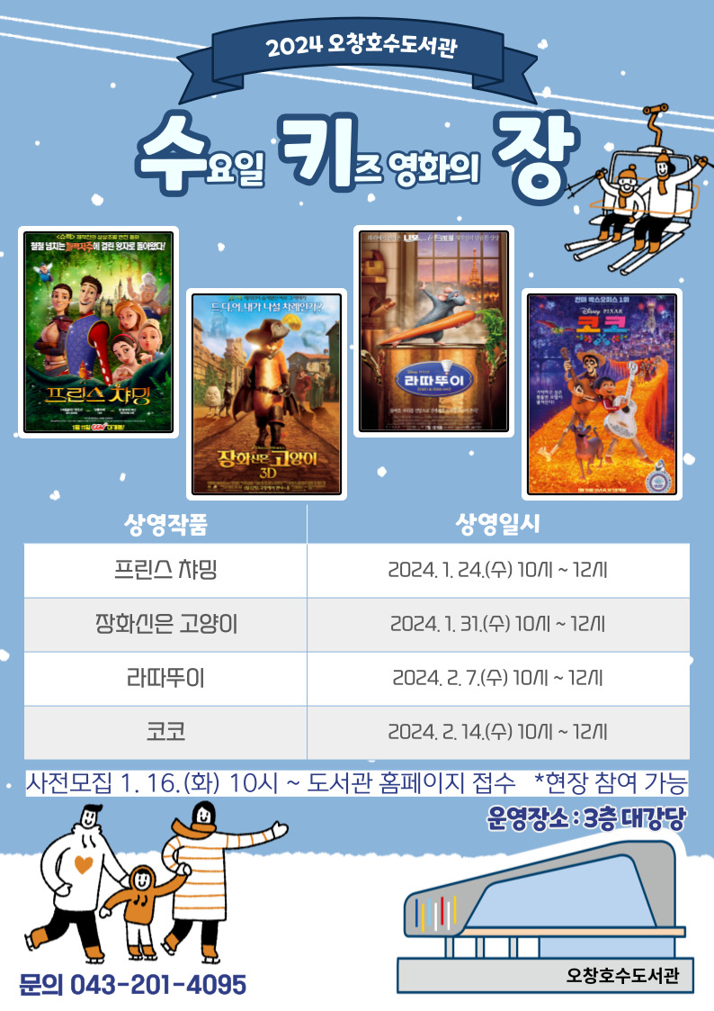 수요일 키즈 영화의 장