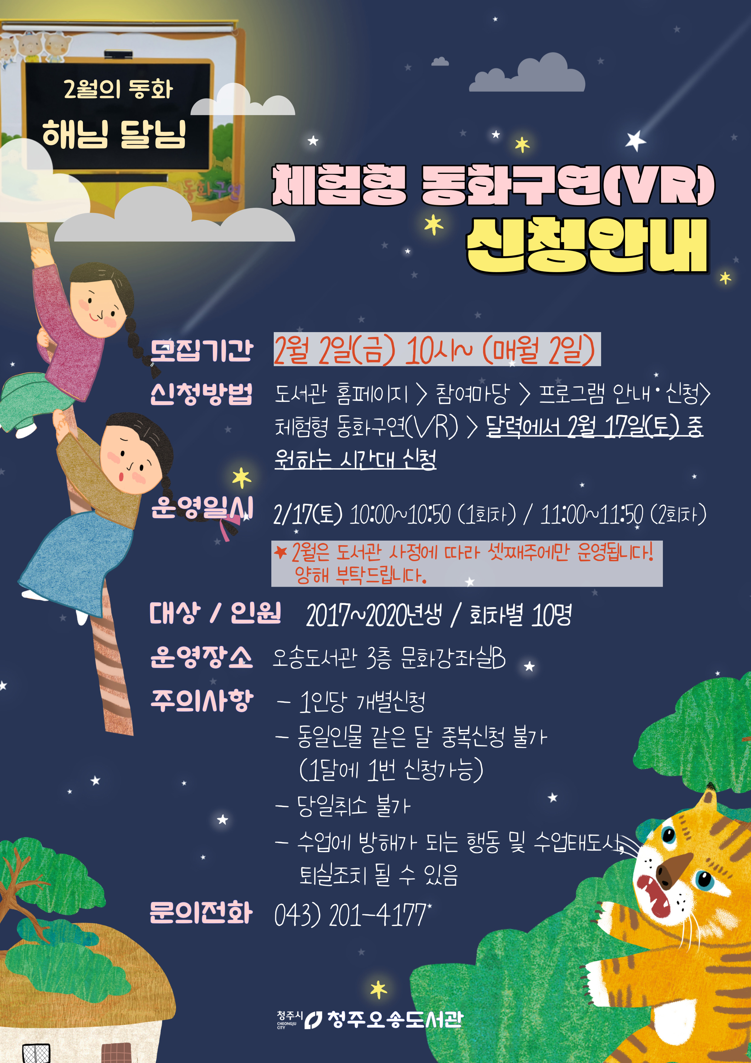 체험형 동화구연(VR) 운영 안내