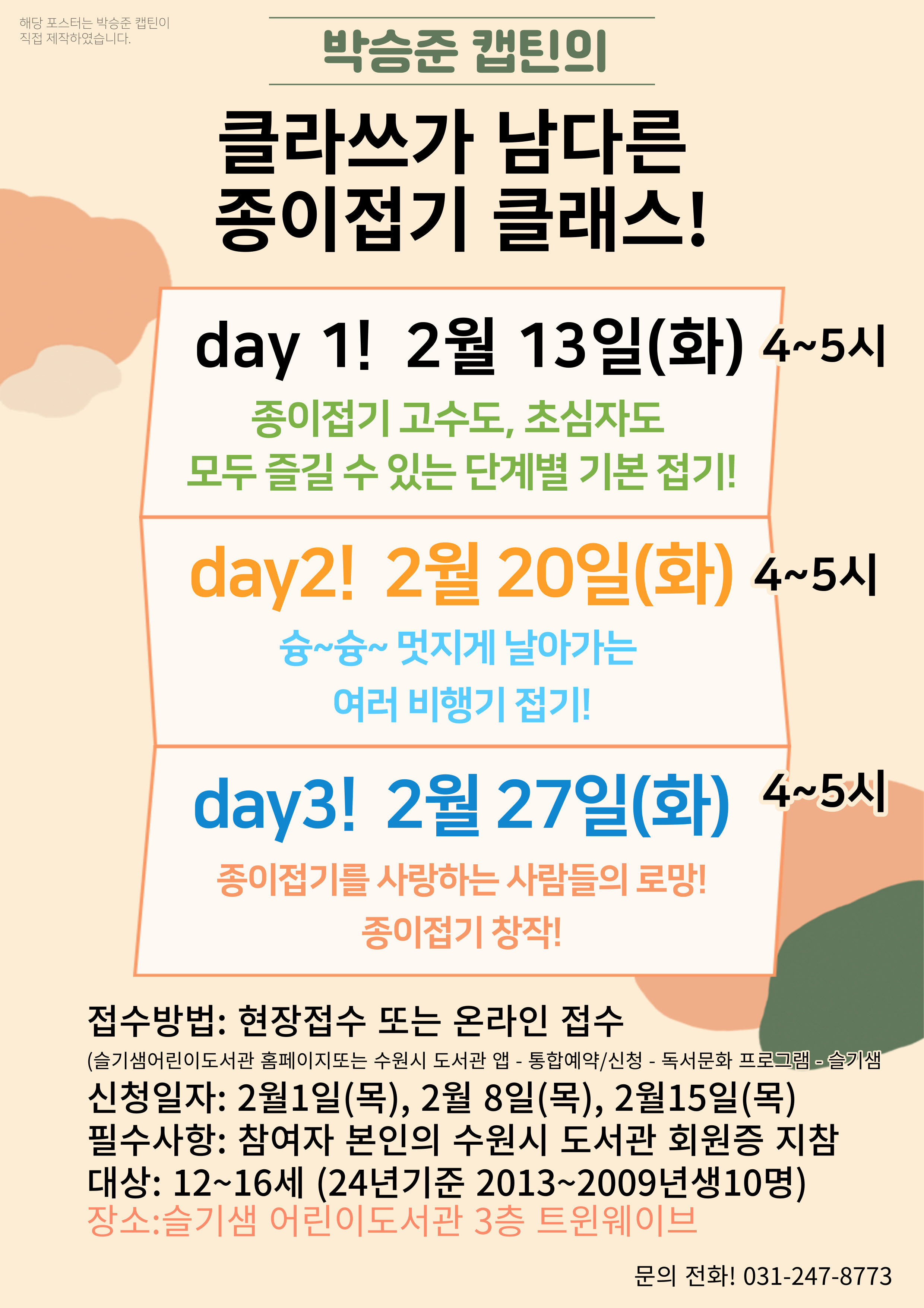 [슬기샘] 캡틴의D.I.O워크숍_클라쓰가 남다른 종이접기 클래스(Day1)