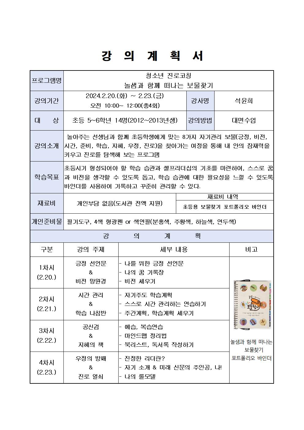 [기흥] 놀샘과 함께 떠나는 보물찾기(청소년 진로코칭)