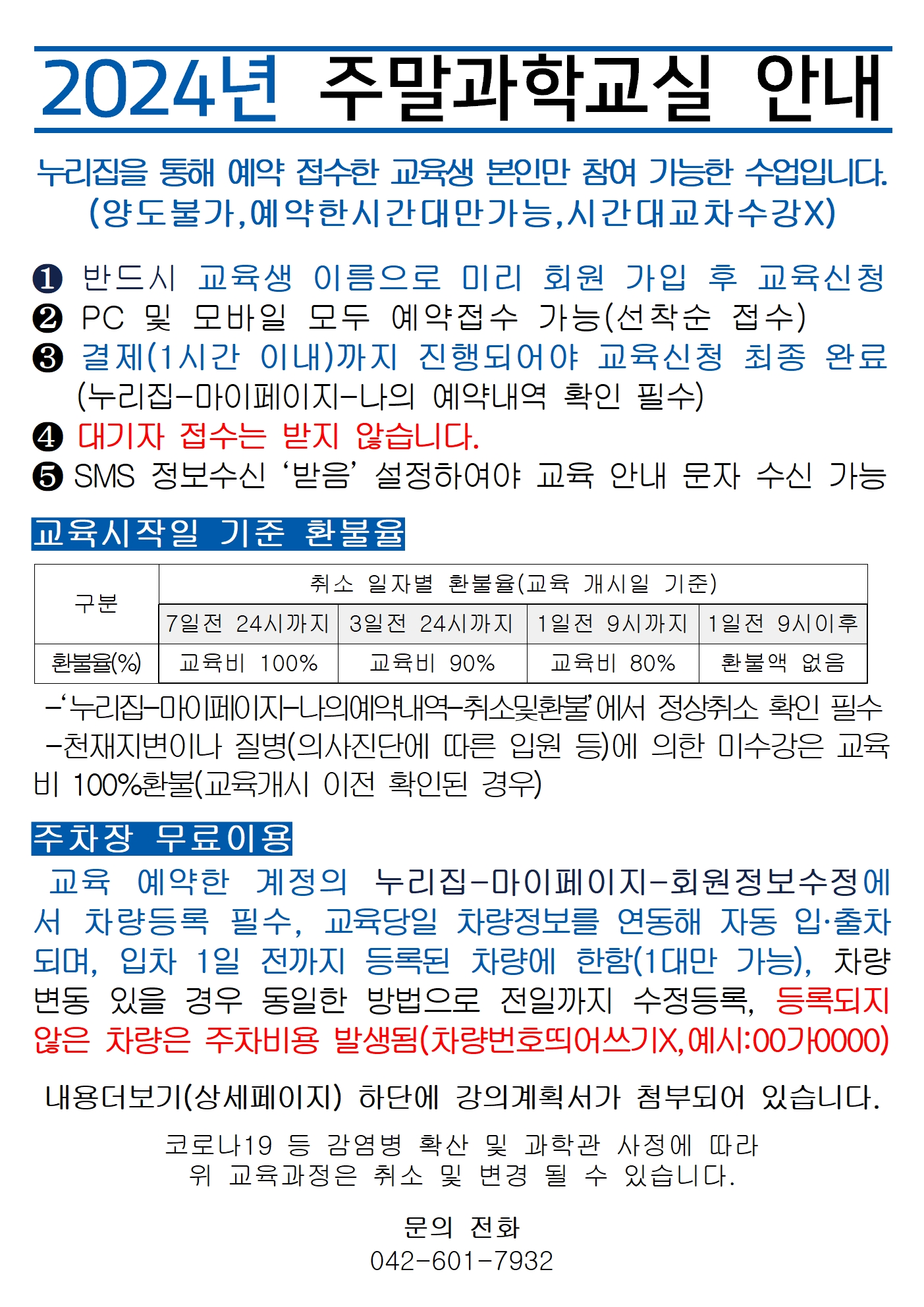 주말창의 과학교실_과학으로 즐거운 캠핑