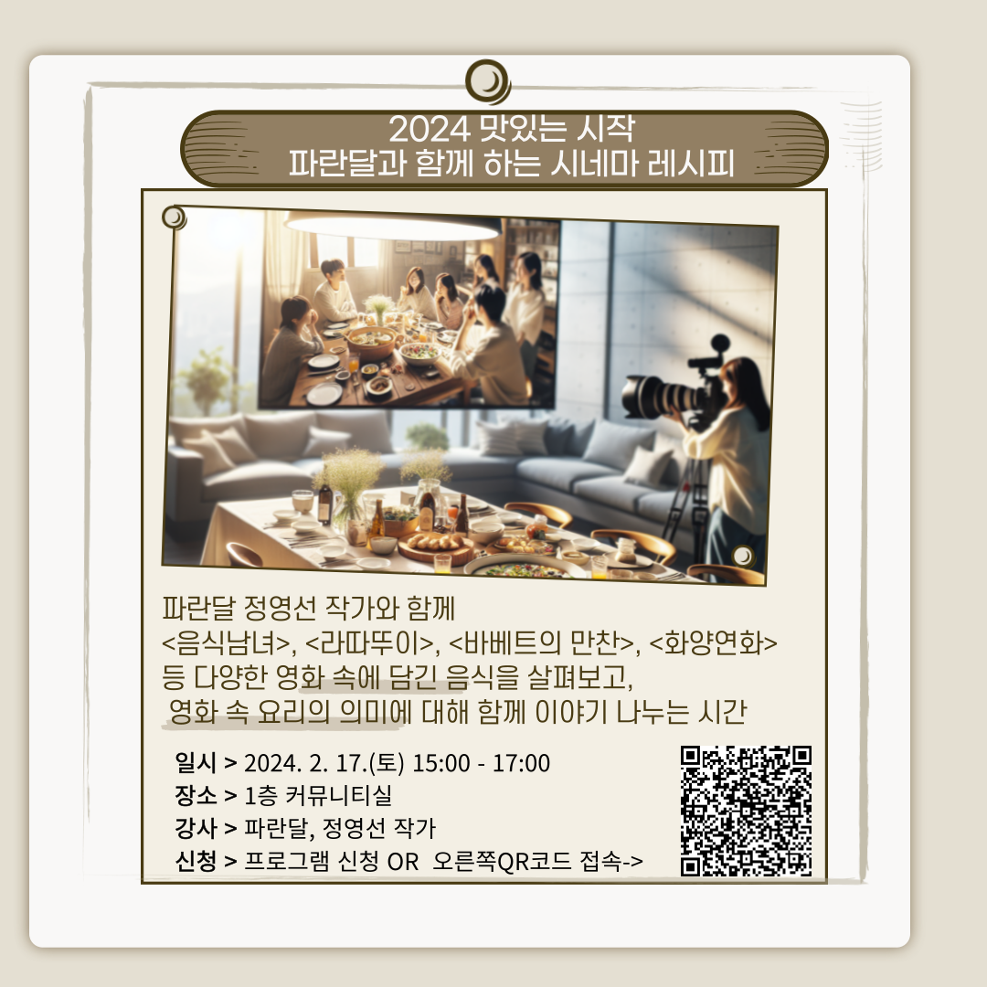 [파주 중앙] '2024,맛있는 시작, 파란달과함께하는 시네마레시피'