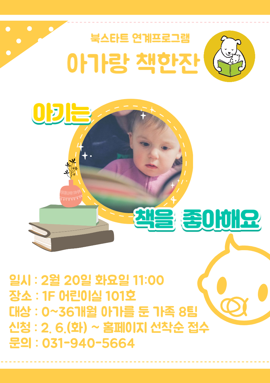 [파주 중앙] (북스타트) 아가랑 책 한잔 -2월