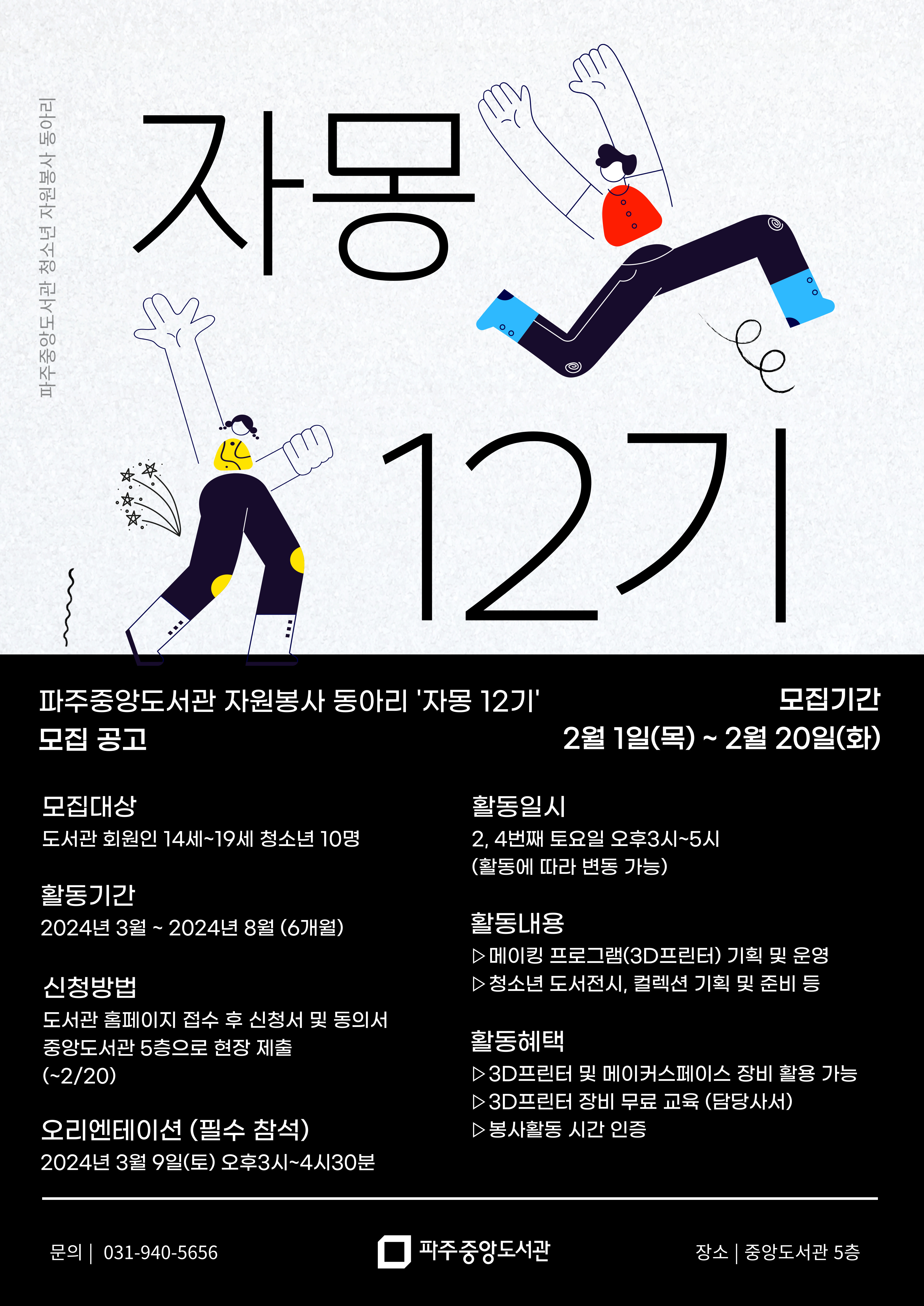 [파주 중앙] 청소년자원봉사 동아리 '자몽' 12기 모집